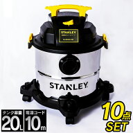 【P10倍★10日限定】バキュームクリーナー STANLEY 乾湿両用 ロングホース 1.5m 集塵機 業務用掃除機 ブ…