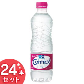 コントレックス 500ml×24本 ミネラルウォーター 水 みず お水 天然水 湧水 ドリンク 海外名水 鉱泉水 フランス水 飲料 備え Contrex コントレックス 硬水 ネスレ【D】【代引不可】【正規代理店商品】