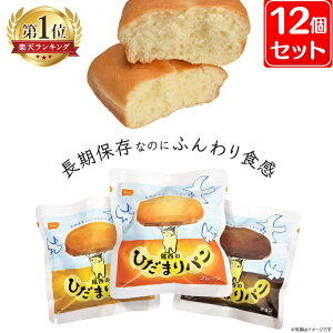 非常食備蓄長期保存防災非常食長期保存長期保存非常食尾西のひだまりパン尾西食品