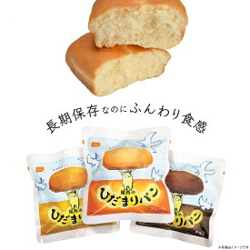 【P3倍★11日10時迄】非常食 パン ひだまりパン 尾西食品 1個 陽だまりパン 尾西 プレーン メープル チョコ 保存食 防災食 常温 長期保存 防災グッズ 防災 食品 災害 備蓄 食料 防災用品 おやつ アウトドア キャンプ 尾西のひだまりパン *