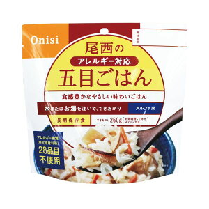 アルファ米アレルギー対応五目ごはん 1901SE非常食 備蓄 災害用 長期保存 アレルギー対応 28品目 尾西食品 【TZ】
