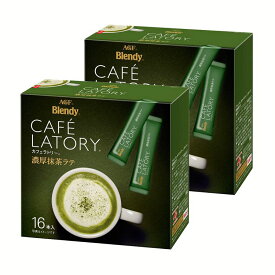 【2個セット】「ブレンディカフェラトリー」スティック 濃厚抹茶ラテ16本(個包装) セット 抹茶ラテ カフェラトリー インスタント スティック カフェオレ カフェラテ 個包装 本格的 AGF 【D】