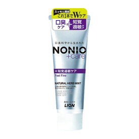 NONIOプラス 知覚過敏ケアハミガキ 130G NONIO+ ノニオプラス 口臭 ムシ歯 知覚過敏 歯みがき ステイン LION ホワイトミント 高濃度フッ素 ライオン 【D】