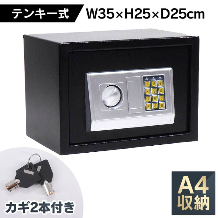楽天市場】金庫 小型 テンキー 家庭用 おしゃれ コンパクト 電子ロック 