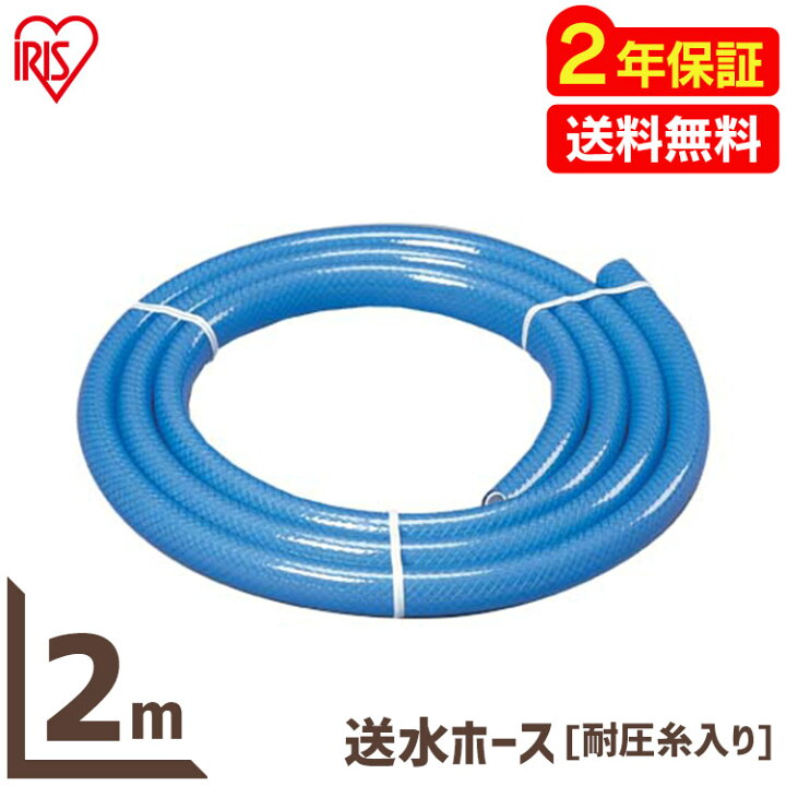 楽天市場】ホース 2m カットホース ホース おしゃれ アイリスオーヤマ 耐圧糸入り 耐寒ホース 耐圧ホース 耐寒 耐圧15φ 内径15cm 散水ホース 送水ホース ブルー 雪 融雪 散水 水やり 水遣り 庭 ガーデニング 洗車 掃除 園芸 園芸用品 水やりホース スリム コンパクト ... 楽天市場】ホース 2m カットホース ホース おしゃれ アイリスオーヤマ 耐圧糸入り 耐寒ホース 耐圧ホース 耐寒 耐圧15φ 内径15cm 散水ホース 送水ホース ブルー 雪 融雪 散水 水やり 水遣り 庭 ガーデニング 洗車 掃除 園芸 園芸用品 水やりホース スリム コンパクト ...