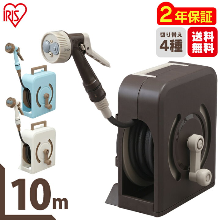 楽天市場 ホースリール おしゃれ 10m ハンディ ホース 10m コンパクト スリム フルカバーホースリール フルカバー カバー付き ホースリール カバー ガーデニング 園芸 家庭菜園 ベランダ 洗車 水撒き 水まき 水やり 水量調整 打ち水 水撒きホース 花壇 シャワー アイリス