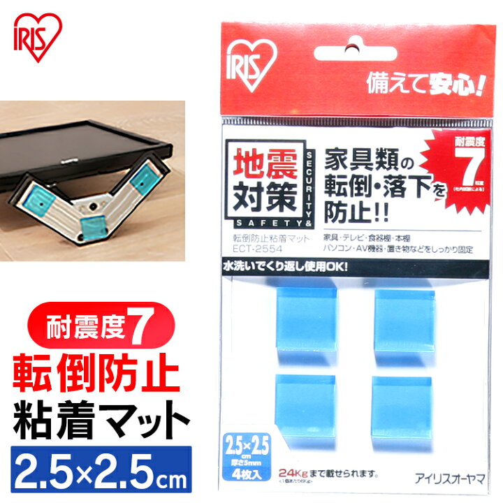 楽天市場】\20日ほぼ全品P5倍/耐震マット 耐震ジェル 転倒防止粘着マット4枚入 ECT-2554【2.5cm×2.5cm】粘着 ジェルマット 耐震 マット 地震 耐震 対策 家具 テレビ 棚 パソコン 転倒防止 転倒防止 防災グッズ アイリスオーヤマ : 住まいと暮らしの110番 楽天市場】\20日ほぼ全品P5倍/耐震マット 耐震ジェル 転倒防止粘着マット4枚入 ECT-2554【2.5cm×2.5cm】粘着 ジェルマット 耐震 マット 地震 耐震 対策 家具 テレビ 棚 パソコン 転倒防止 転倒防止 防災グッズ アイリスオーヤマ : 住まいと暮らしの110番