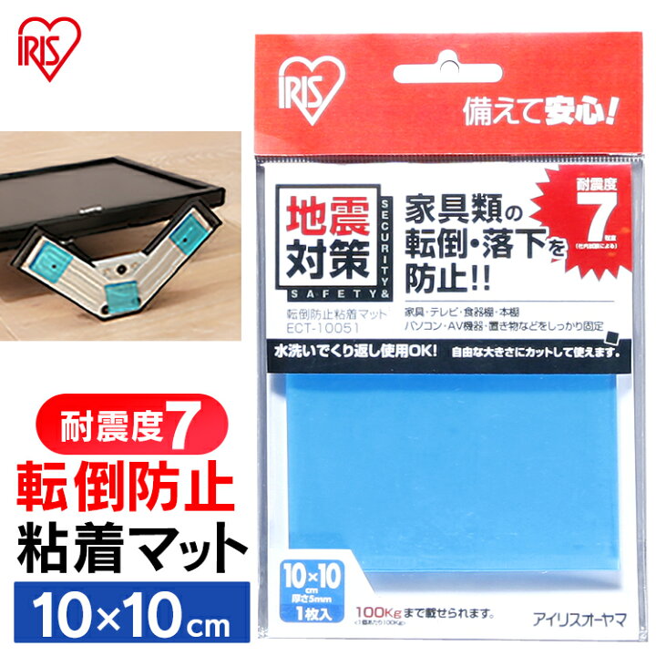 楽天市場】耐震マット 耐震ジェル 転倒防止粘着マット1枚入 ECT-10051 