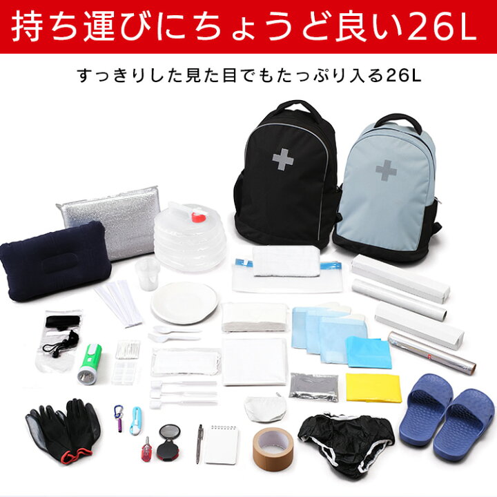 楽天市場】＼P10倍！〜27日9:59／防災セット 1人用 防災グッズ 防災 