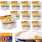 【10食セット】非常食 5年保存 防災食 セット アルファ米 白飯 SE101SE 尾西食品 防災食品 保存食 非常食 備蓄食 防災 防災グッズ 避難グッズ 防災用品 避難用品 アルファ米 アルファー米 白米 非常食 ごはん ご飯 防災食 長期保存 【D】【予約】