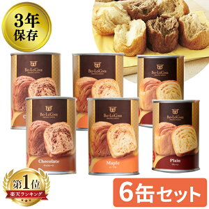 ランキング１位獲得 6缶セット 保存パン 缶deボローニャ パンの缶詰 プレーン チョコ メープル缶詰パン 非常食 保存食 セット D 缶詰め 防災用品 デニッシュパン 防災 防災グッズ 備蓄 避難用品 防災食 避難グッズ 86 Off