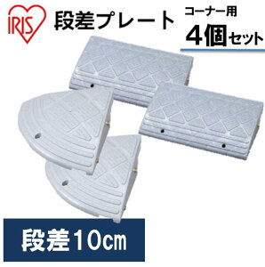 ガレージ スロープの通販 価格比較 価格 Com