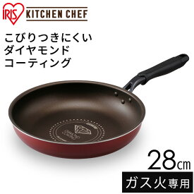 KITCHEN CHEF ダイヤモンドコートフライパン 28cm ダークレッド／ダークブラウン DGS-F28 フライパン キッチンシェフ キッチン シェフ ダイヤモンドコートパン ガス火 直火 取っ手 取っ手一体型 ヘルシー調理 丈夫 長持ち耐摩耗性 軽量 アイリスオーヤマ