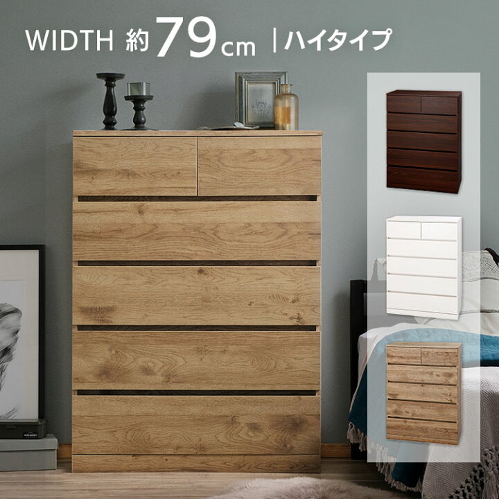 楽天市場】ウッドチェスト ハイタイプ WCH-790H ウォールナット