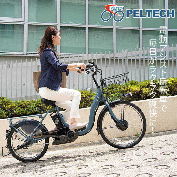 楽天市場】子供乗せ適用電動アシスト自転車 前24後20 TDH-408L-BE送料無料 電動自転車 電動アシスト自転車 自転車 E-BIKE 子供乗せ アルミフレーム PELTECH 子供乗せ自転車 子供乗せ電動自転車 電動 マットベージュ グレイ マットブルー【TD】 【代引不可】 : 住まいと ...