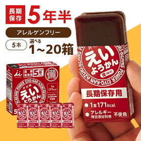 非常食 えいようかん 1箱 (60g×5本) 井村屋 ようかん 保存食 お菓子 羊羹 ミニサイズ 防災食 常温保存 長期保存 防災グッズ 防災 食品 災害 備蓄 食料 防災用品 アウトドア スポーツ えいようかん井村屋 *