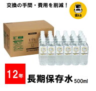 保存水 500ml 24本 長期保存水 備蓄水 製造から 12年保存 防災グッズ 水 ペットボトル 車載 防災 災害 備…