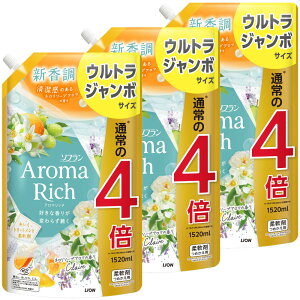 【3個セット】柔軟剤 詰め替え用 ライオン ソフラン つめかえ用ウルトラジャンボ(通常の4倍) 1520ml 1342柔軟仕上げ剤 香る ファブリックソフナー 消臭 詰替 アロマ製法 劇的抗菌 1.52L 大容量
