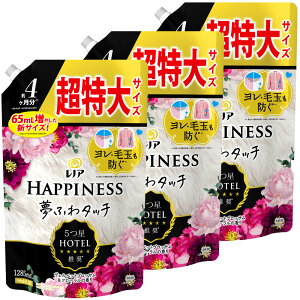 【3個セット】柔軟剤 まとめ買い HAPPINESS レノアハピネス夢ふわタッチ つめかえ用 超特大サイズ 1285ml P&G アンティークローズ ヴェルベットブロッサム&フローラル ホワイトティー ザクロ&フ