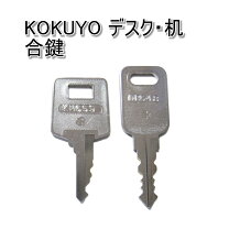楽天市場】コクヨ 袖机 鍵の通販