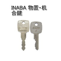 楽天市場】イナバ物置 鍵の通販