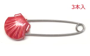 貝(OPAL) 3本入 かわいい安全ピン 日本製安全ピン ブローチピン ロックピン コスプレ ゼッケン 名札用 ベットシート 布団 ポイント消化