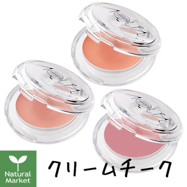 楽天市場 アクア アクア ポイント10倍 送料無料 オーガニッククリームチーク 3 0g 01ヘルシーアプリコット 02ミルキーフィグ 03キュートストロベリー Aqua Aqua アクアアクア ナチュラル マーケット 楽天市場 アクア アクア ポイント10倍 送料無料 オーガニッククリームチーク 3 0g 01ヘルシーアプリコット 02ミルキーフィグ 03キュートストロベリー Aqua Aqua アクアアクア ナチュラル マーケット