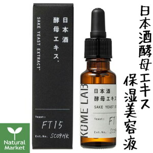 y|Cg10{zR{ KOME LAB {yGLX SYGLXiێetj 20mL  tetykC z 3980`9799~͎̂LZz SAKE YEAST EXTRACT