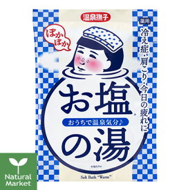 【ポイント10倍】温泉撫子 お塩ぽかぽかの湯 50g 薬用入浴剤【北海道 宅配 3980〜9799円のご注文は自動キャンセル】 石澤研究所 温泉ミネラルとお塩 毛穴撫子 バスソルト