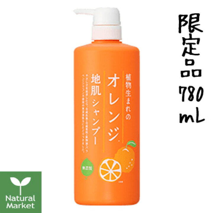 楽天市場】植物生まれのオレンジ地肌シャンプーN たっぷりサイズ 780mL【植物生まれのオレンジシャンプー/石澤研究所】【大容量☆数量限定品】【北海道  宅配 3980〜9799円のご注文は自動キャンセル】 : ナチュラル・マーケット