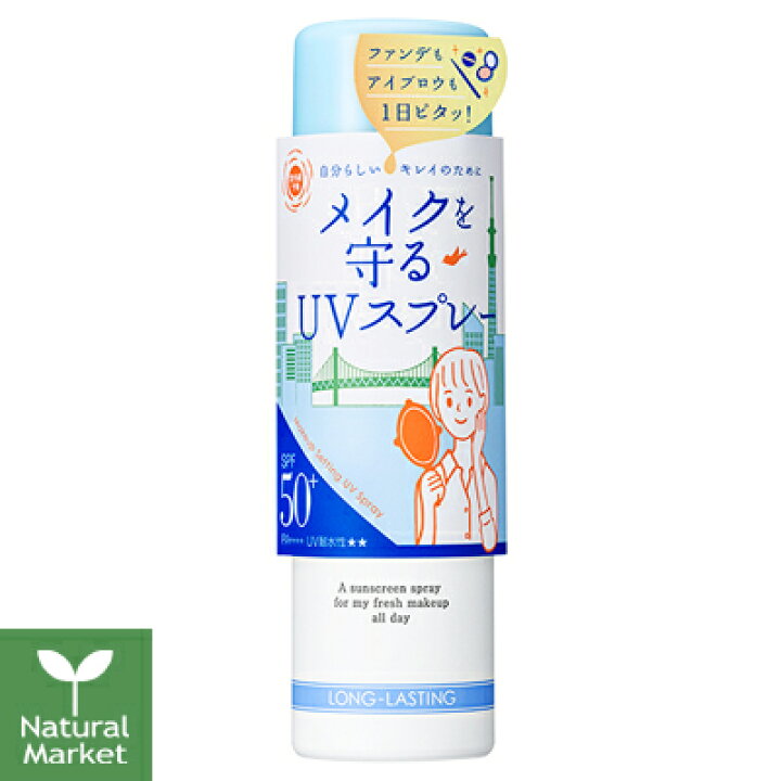 楽天市場】【ポイント10倍】紫外線予報 メイクを守るUVスプレーM SPF50