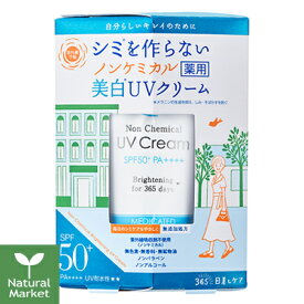 【ポイント10倍】紫外線予報 ノンケミカル薬用美白UVクリームM SPF50+/PA++++ 40g UV耐水性★★ 日やけ止め 石澤研究所 UV対策 日焼け止め UVケア UVカット 日やけどめ【北海道 宅配 3980〜9799円のご注文は自動キャンセル】