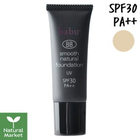 バブーボーテ babu-beaute スムースナチュラルファンデーション 【SPF30 PA++】25g 小松和子さんプロデュースのリキッドファンデーション BBクリーム【北海道 宅配 3980〜9799円のご注文は自動キャンセル】