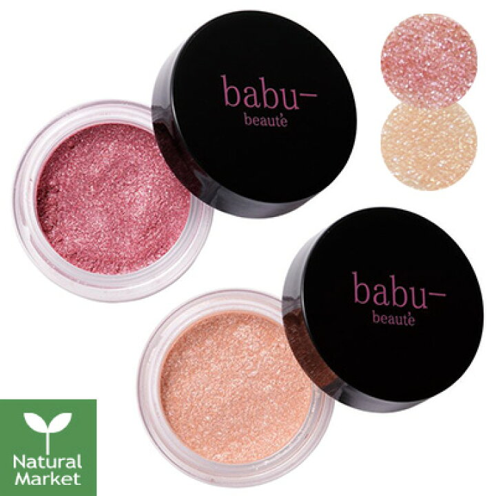 楽天市場 バブーボーテ Babu Beaute プットオングリッター アイシャドウ ラズベリーピンク シャンパンオレンジ 小松和子さんプロデュースのアイシャドー ラメ キラキラ ナチュラル マーケット