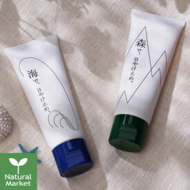 フルフリ 日やけ止め SPF23 PA+++ 各50g （海で、日やけ止め / 森で、日やけ止め）【北海道 宅配 3980〜9799円のご注文は自動キャンセル】 furu-furi 日焼け止め