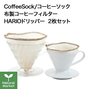 y|Cg2{zCoffeeSock I[KjbNRbgtB^[ HARIO^CvΉ ~` 2Zbg R[q[\bN TXeiu zR[q[tB^[ TXeBiu Ratio EightAMiiR Pourigami