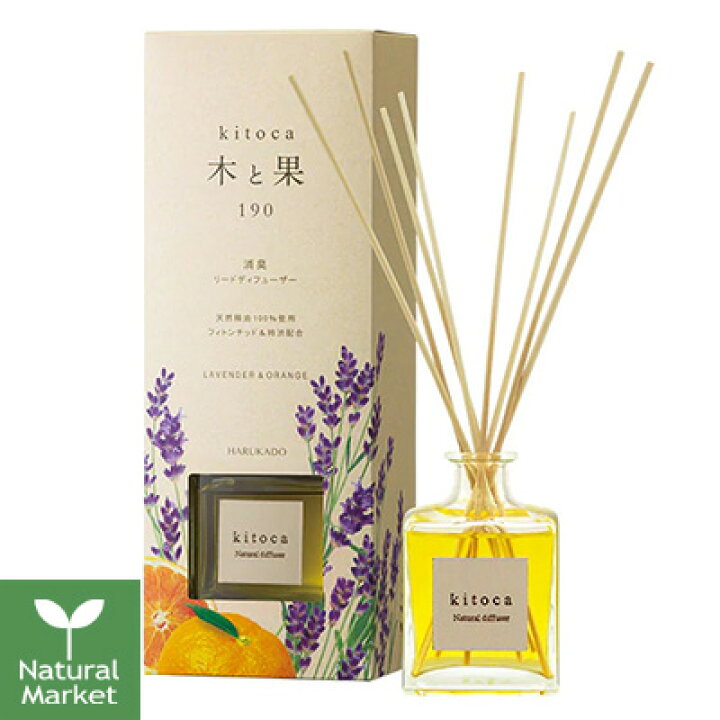 木と果 kitoca リードディフューザー ラベンダー&オレンジ 190mL【北海道 宅配 3980〜9799円のご注文は自動キャンセル】室内用 消臭剤 芳香剤 きとか kitoca 晴香堂 ナチュラル・マーケット 木と果 ラベンダーオレンジ