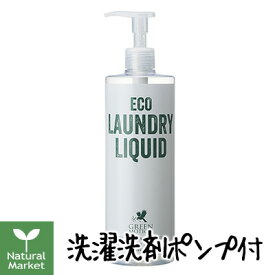 【ポイント10倍】グリーンモーション ランドリーリキッド 500mL ポンプ付【GREEN MOTION】【北海道 宅配 3980〜9799円のご注文は自動キャンセル】