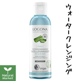 ロゴナ ウォータークレンジング＜アロエヴェラ＞ 125mL（クレンジング洗顔料/メイク落とし）【北海道 宅配 3980〜9799円のご注文は自動キャンセル】