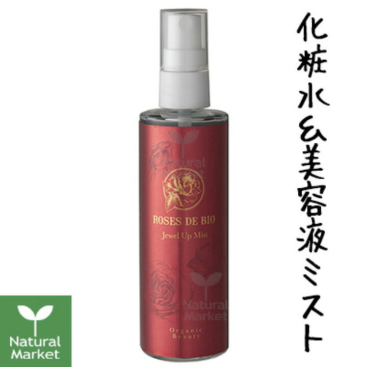 楽天市場】ローズドビオ ジュエルアップミスト（化粧水＆美容液）100mL 