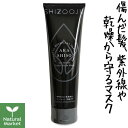 【ポイント10倍】シズージュ スキンレメディ シールドシャインマスク 200g【トリートメント/頭皮ケア】【赤紫蘇】【shizooju】【オーガニック】【北海道 宅配 3980〜9799円のご注文は自動キャンセル】