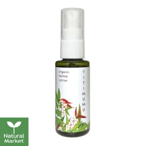 y|Cg3{zނ GLX 50ml [V TITIMUMU Organic Gettou Lotion (ESgp) qAAGCWOPA AR[t[ `OX
