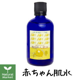 【ポイント15倍】山澤清 黄カラスウリ入り 赤ちゃんの肌水 （化粧水）100mL★無農薬栽培の希少な黄カラスウリ完熟果肉エキスと白樺樹液だけの化粧水。超敏感肌の方にもおすすめ★【北海道 宅配 3980〜9799円のご注文は自動キャンセル】