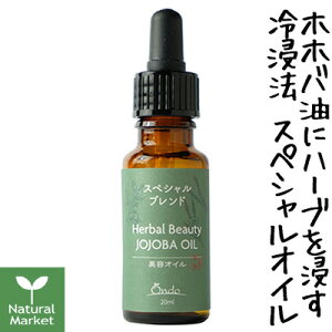 【ポイント15倍】山澤清 ユイルアンティーク・スペシャル(山澤清/ハーブ研究所)20mL【北海道 宅配 3980〜9799円のご注文は自動キャンセル】