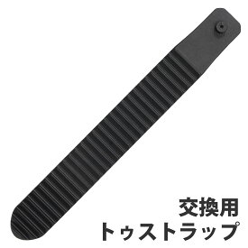 トゥストラップ ビンディング スペアパーツ つま先 用 ストラップ 1本 VAXPOT(バックスポット) VA-2851 長さ調整 ベルト 片足用 交換用パーツ トゥーストラップ ラダーストラップ スノーボード スノボ ビンディング バインディング[返品交換不可]