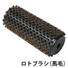 ロトブラシ 馬毛ブラシ メンテナンス 150mm VAXPOT(バックスポット) VA-2902 ロトブラシ 用 馬毛 ブラシ チューンナップ メンテナンス メンテナンス用品 ホットワックス ワクシング スキー スノーボード[返品交換不可]