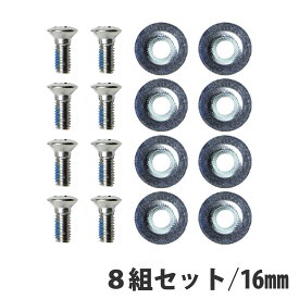 【送料無料】スノーボード ビス 16mm ワッシャー 付き 8本セット VAXPOT(バックスポット) スノーボード ビンディング用 ビス ワッシャー セット VA-2856【ビンディング ディスク スペアパーツ】【スノーボードウェア ゴーグル グローブ ソックス と一緒に】[返品交換不可]