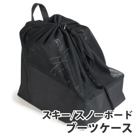 スノーボード スキー ブーツケース VAXPOT(バックスポット) VA-3254 ブーツ ケース スノーボードブーツ スキーブーツ バッグ ケース 巾着 メッシュ生地 スノボ ウィンタースポーツ ヘルメット ゴーグル グローブ などの収納にも[返品交換不可]
