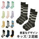 スノーボード スキー ソックス 靴下 キッズ 2足セット 厚手 総パイル 編み VAXPOT(バックスポット) VA-1751 ジュニア …