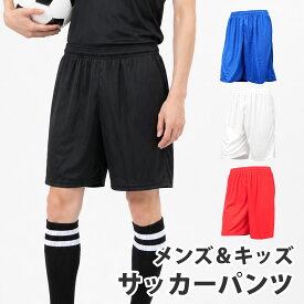 サッカーパンツ メンズ ジュニア VAXPOT(バックスポット) VA-6105 軽量 ドライ ハーフパンツ プラクティスパンツ サッカー パンツ サッカー ズボン フットサル パンツ サッカー ゲームパンツ サッカー 短パン[返品交換不可]